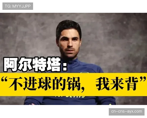 阿尔特塔专访：谈论球队年轻化建设与未来计划